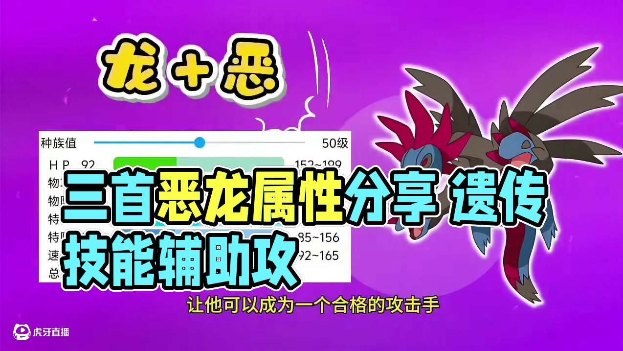 辅助流三首恶龙配置分享
#pokemmo #宝可梦对战 #宝可梦手游 #三首恶龙 #pokemmo攻