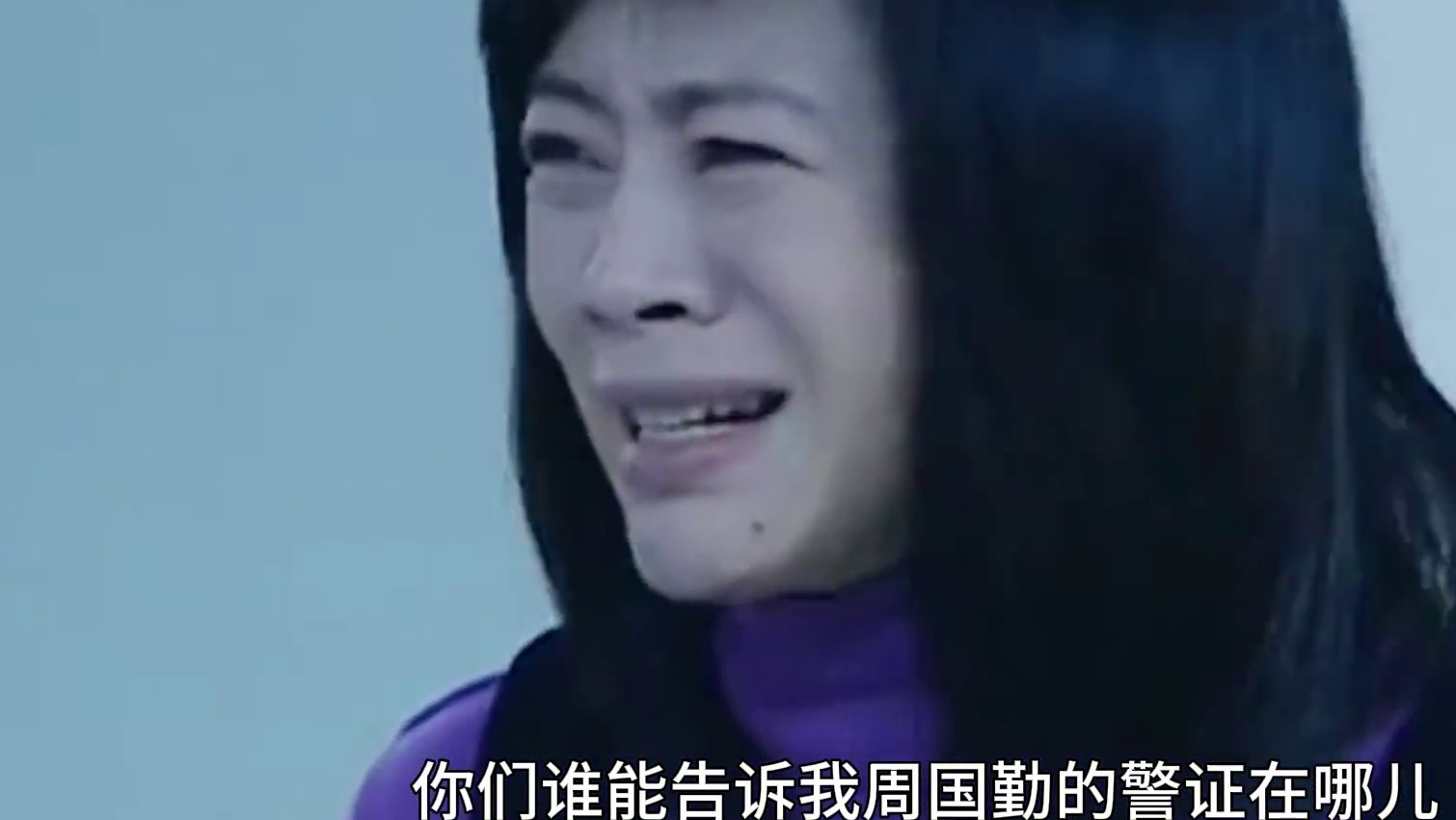 追09：女人寻找丈夫的警证，却招来了杀身之祸