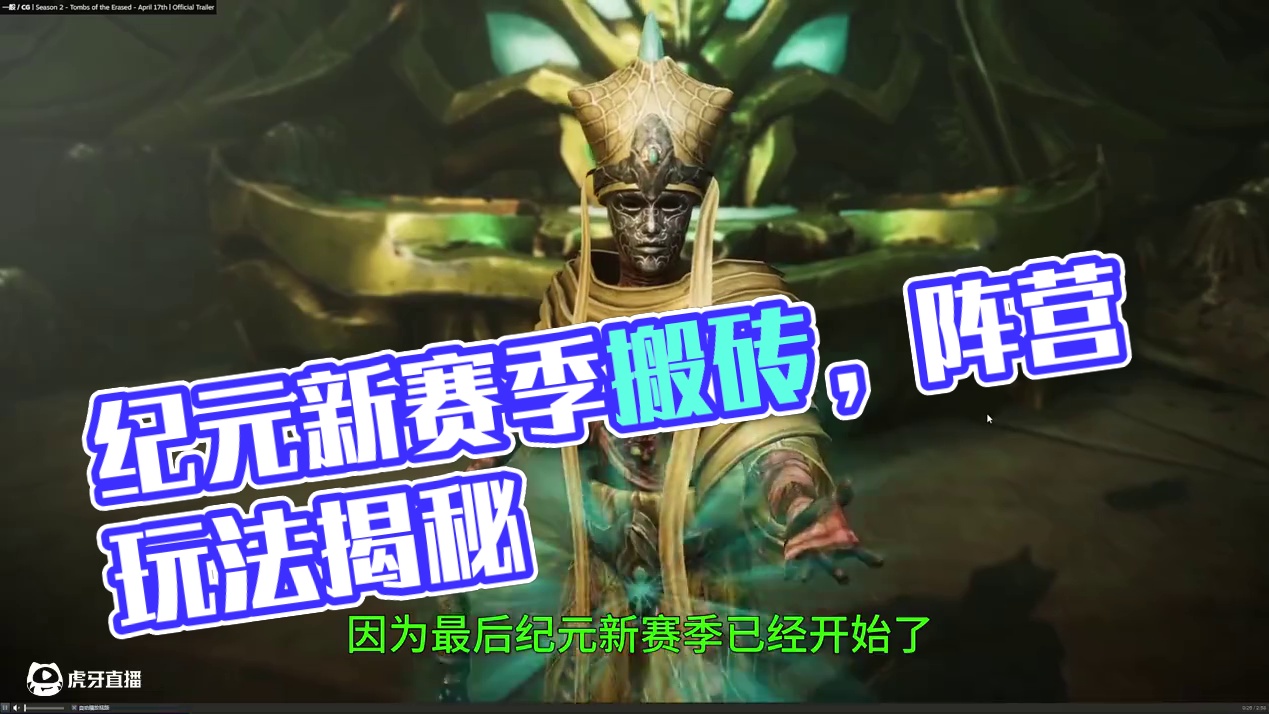 流放之路2再见，最后纪元新赛季搬砖走起！ #steam游戏推荐 #游戏搬砖 #搬砖游戏 #最后纪元 