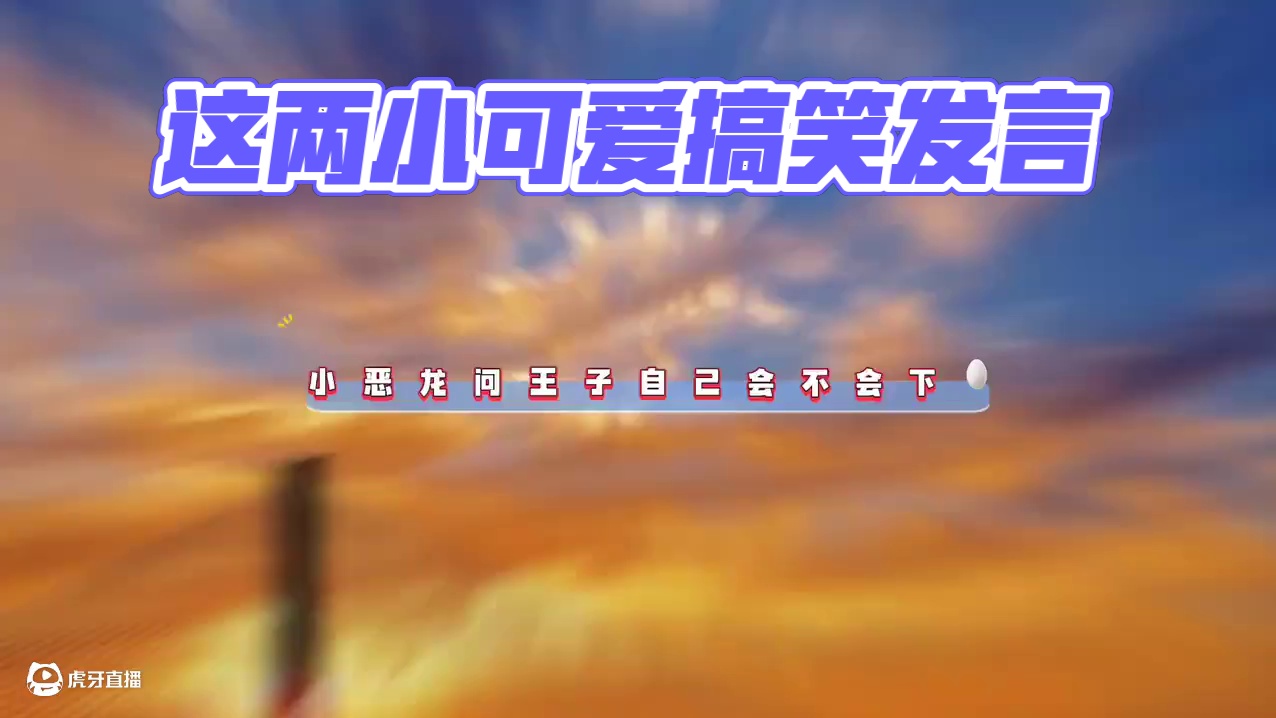 笑死了，这两小可爱的发言一个比一个搞笑～ #小说 #推文 #配音