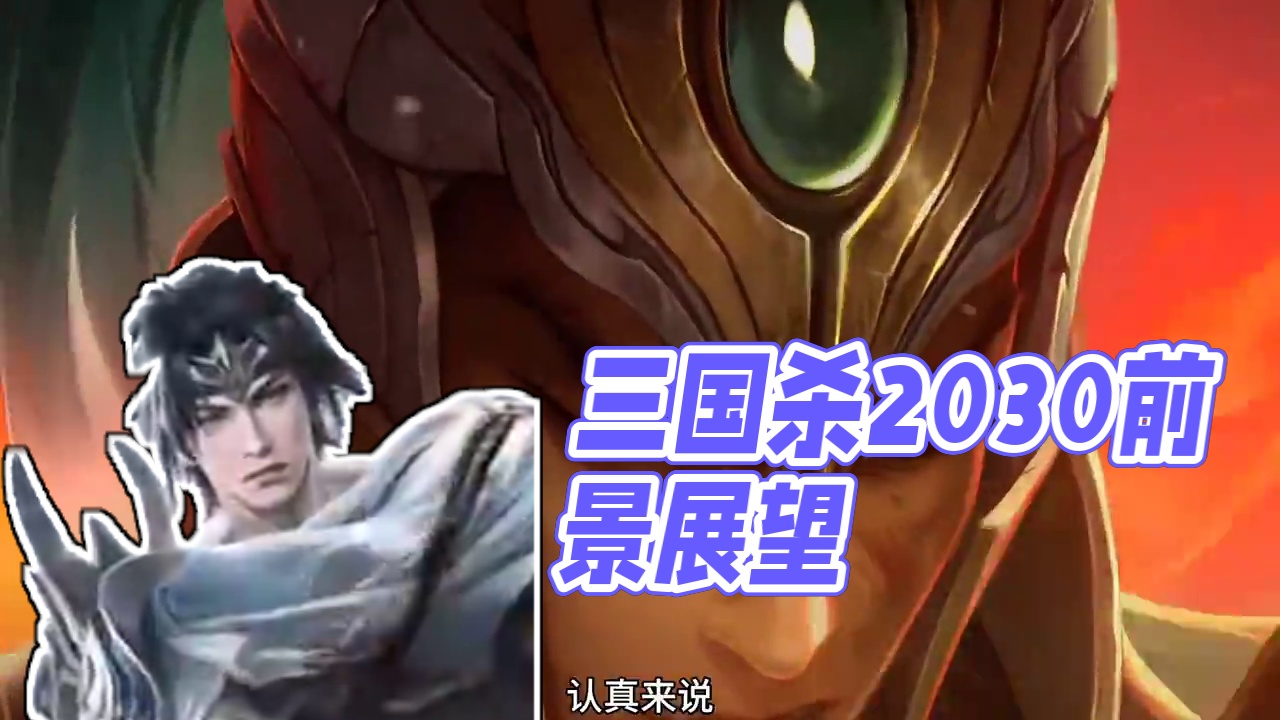 #三国杀移动版 #友诸葛亮 #蒸蒸日上 #策划 三国杀能活到2030年以后吗？