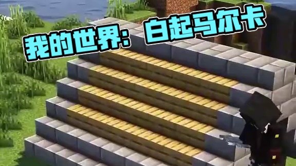 #我的世界 #我的世界中国版 #我的世界任你畅游