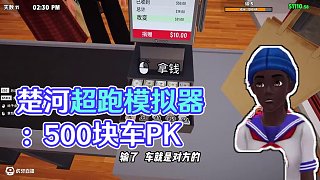 我800塊的車??！我的車！ #楚河 #超級(jí)跑車收藏模擬器 #steam游戲