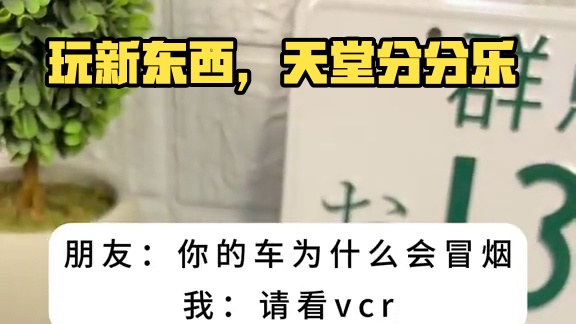 朋友：哇趣，好有氛围感~ #玩个很新的东西