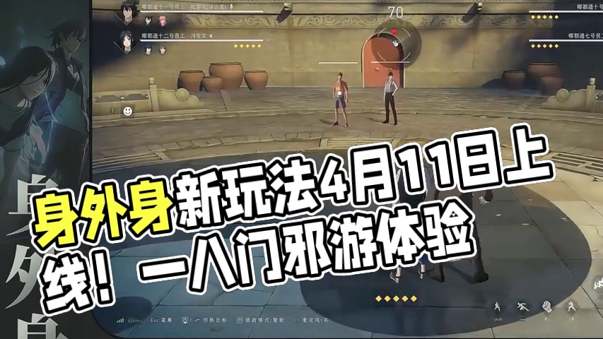 一人之下游戏2V2乱斗玩法4月11日上线！全新身外身解读！复活队友#一人之下 #异人之下游戏 #一人