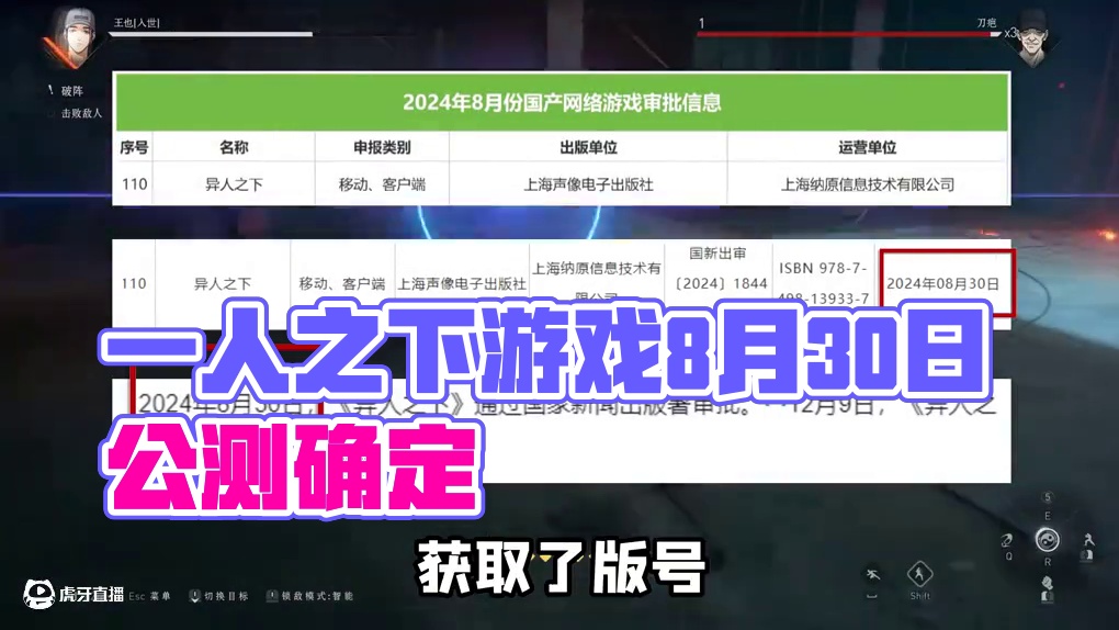 一人之下游戏最新情报！游戏公测+二测时间确认！8月30日正式公测#一人之下 #异人之下游戏 #一人之
