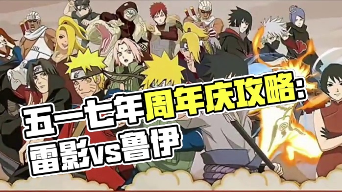 拉满5月周年庆，7大注意事项！不要踩雷了 #火影忍者手游 #火影忍者 #火影手游