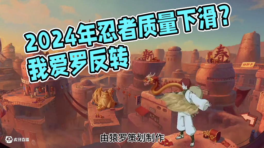 忍者编年史 2024年A忍（上） 2024年忍者质量下滑严重？你觉得下滑了吗？#火影忍者手游 #火影