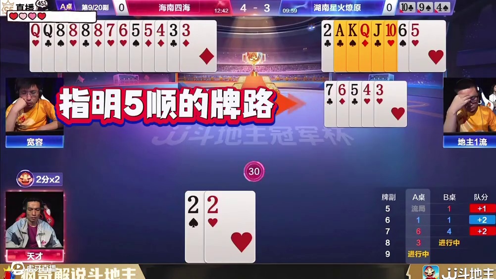 斗地主高手都在用的隐藏技巧，看完这局我直接原地封神！ #斗地主技巧 #斗地主残局 #jj斗地主最牛操