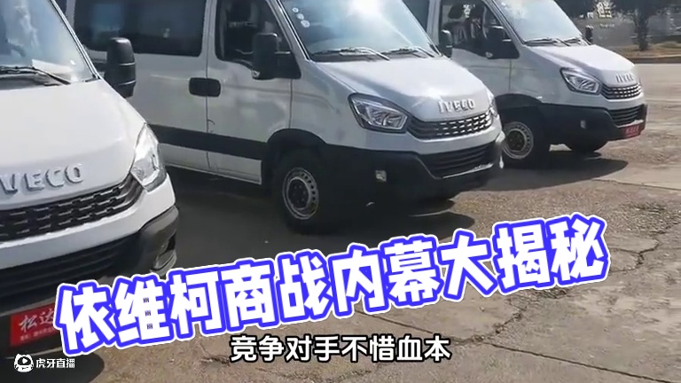 火爆一时的依维柯，现在都见不到了 #内容启发搜索 #依维柯 #商战 #汽车