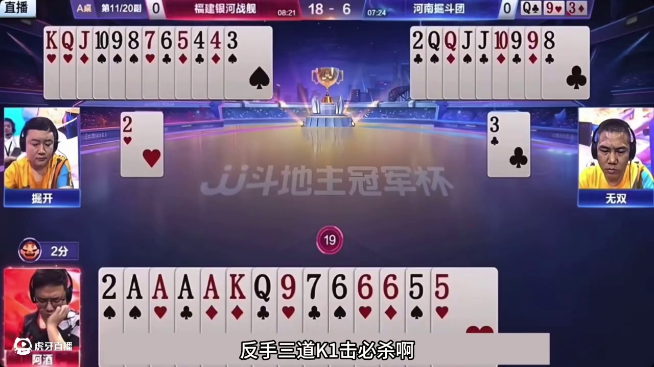 斗地主：稀世罕见冤家牌大战！战力第二围攻兵器谱第一！结局逆天 斗地主：稀世罕见冤家牌世纪大战！战力第