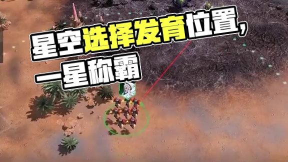 如果在星空中选择发育位置你会选择哪个 #地球容不下于和伟了 #群星纪元417首发  #群星纪元 #s