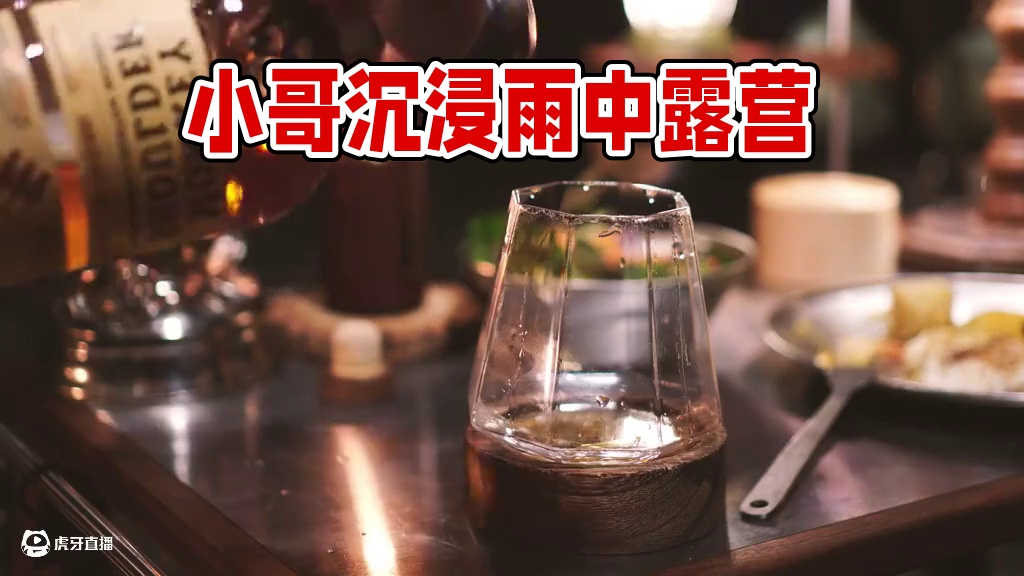 【无限露营】小哥雨中惬意露营 #露营 #沉浸式体验