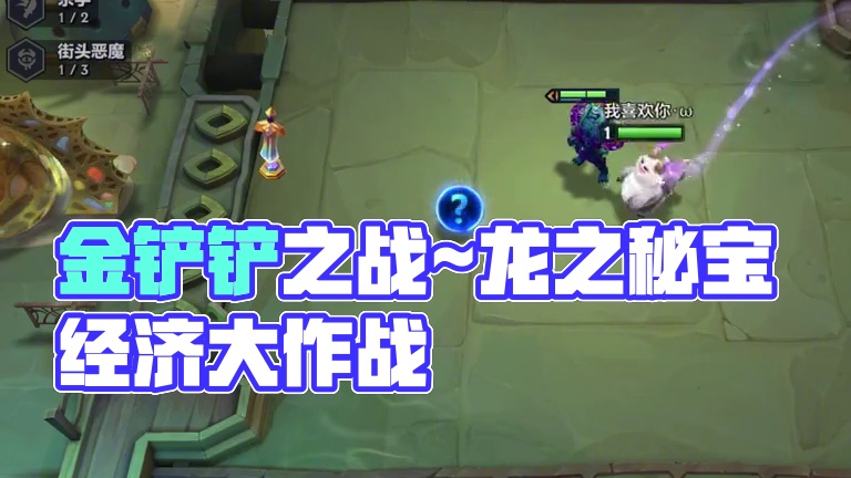 金铲铲之战赛博城市~