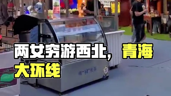 两个女大学生穷游西北，来看看我们是怎么玩的。 #西北大环线 #青海甘肃大环线 #旅行推荐官 #大西北