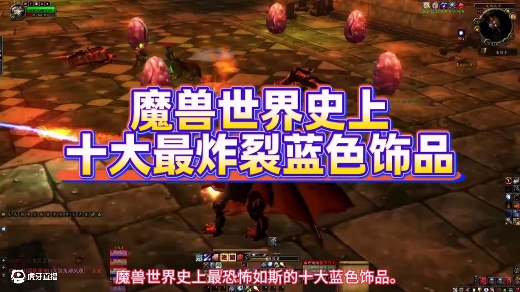 魔兽世界：史上最恐怖如斯的十大蓝色饰品，第一款直接用穿版本！ #魔兽世界 #魔兽世界怀旧服 #巫妖王