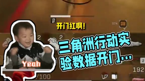 三角洲行动开门红实验数据，噶！ #三角洲行动 #三角洲行动建模大神 #猛攻三角洲4月新赛季 #三角洲