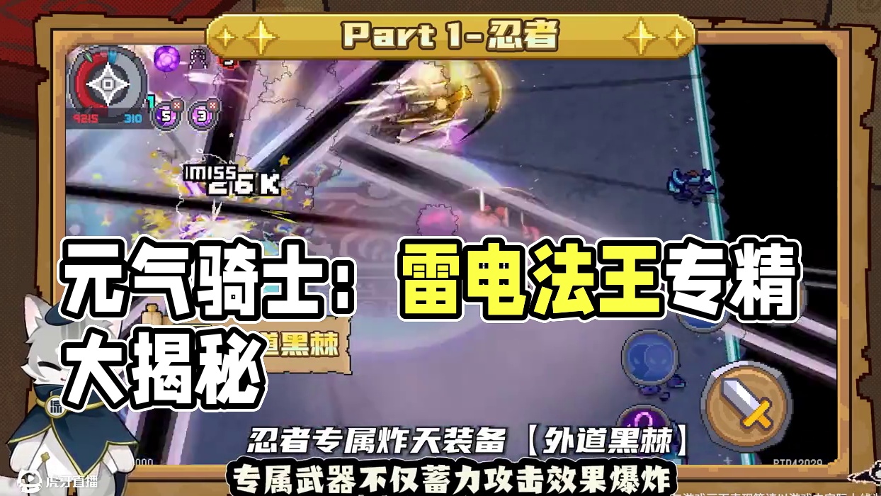 元气骑士前传 SS2秘藏赛季  新专精介绍 #元气骑士前传 #游戏 #游戏鉴赏家 #新游鉴赏家 #元