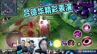 華創(chuàng)-呂德華 04-19 00:04時場