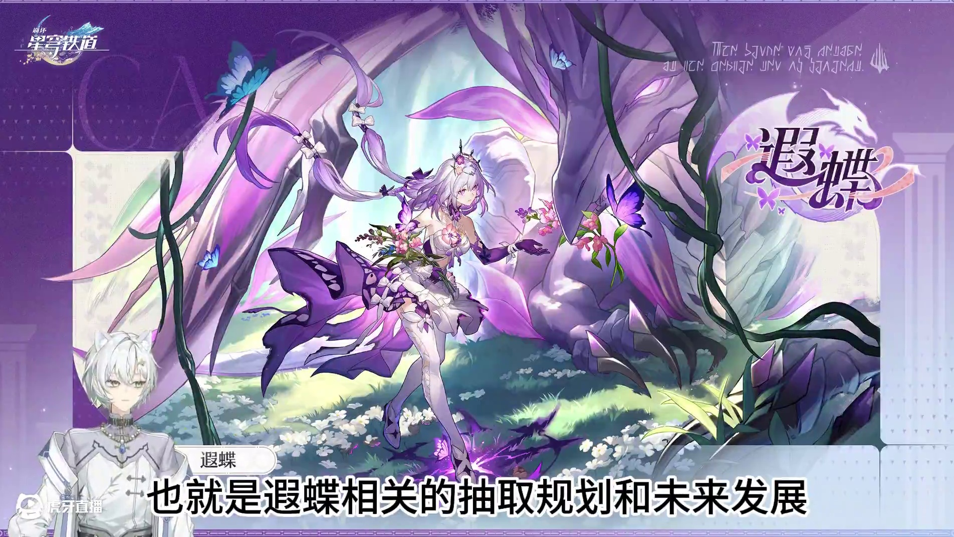 遐蝶必抽风堇缇宝吗？ #游戏日常 #崩坏星穹铁道 #二次元 #手机游戏 #崩坏：星穹铁道