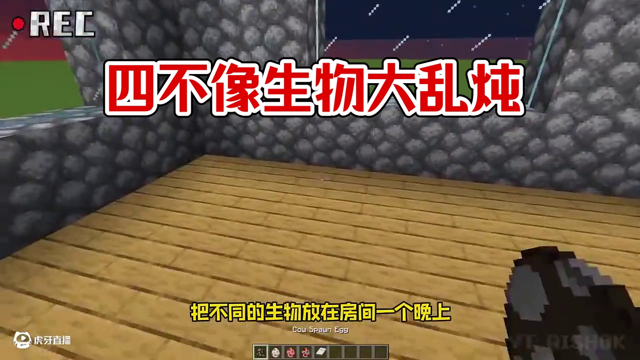 四种不同的生物竟然生出了四不像 #我的世界 #搞笑 #mc不灭