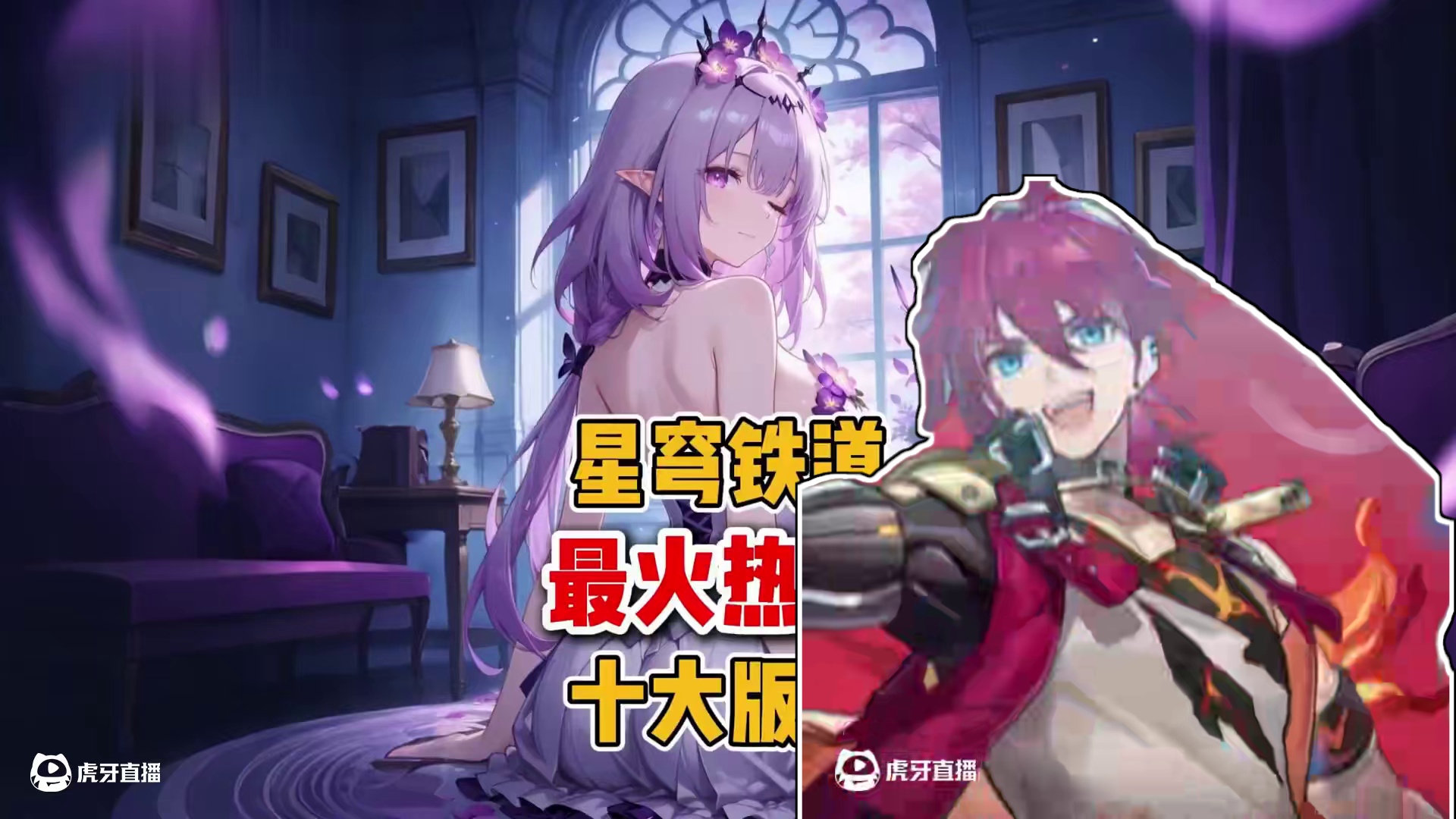 崩铁最火的十个版本，你是哪个版本入坑的呢 #崩坏星穹铁道 #遐蝶 #星穹铁道 #走过安眠地的花丛 #