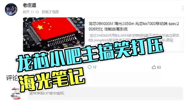 【龙芯TV】龙芯吧小吧主彭东锋：兆芯海光笔记本被龙芯压着打