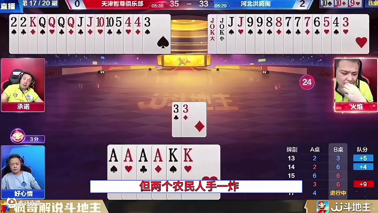 家人们快看！这斗地主牌局堪称年度名场面