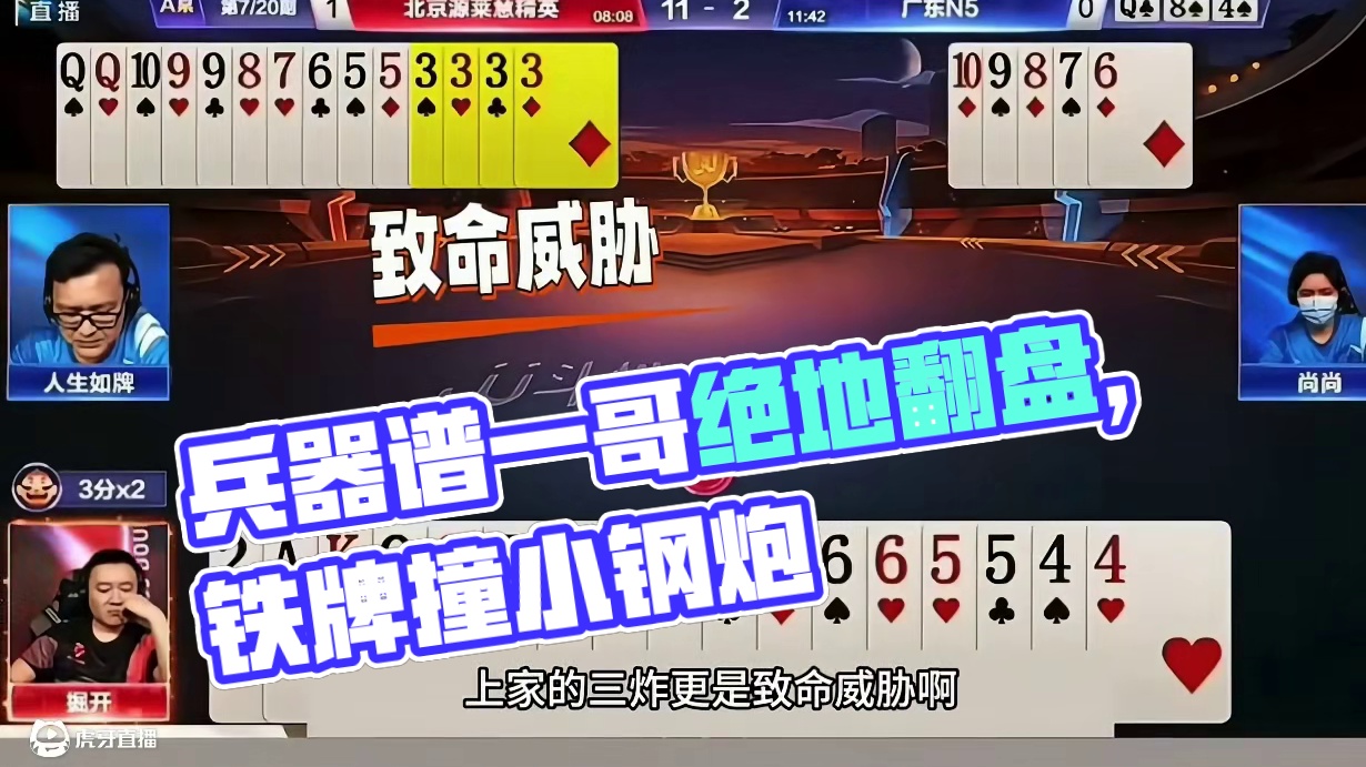 斗地主：兵器谱一哥这牌太神了！铁牌撞上小钢炮！结局竟绝地翻盘 斗地主：兵器谱一哥这牌太神了！铁牌撞上