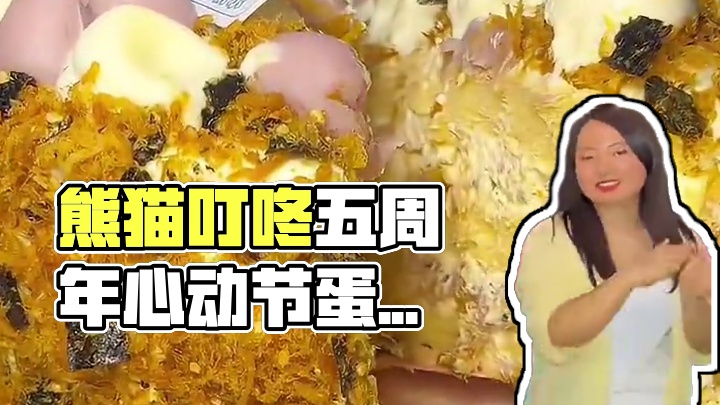 熊猫叮咚仪式感蛋糕周年庆来啦#熊猫叮咚五周年心动节#熊猫叮咚牛油果酸奶蛋糕#熊猫叮咚蛋糕配送到家#熊