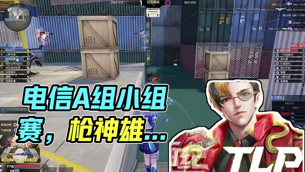 【天梯季后赛第八期】电信A组小组赛今晚18:00，直播间不见不散！