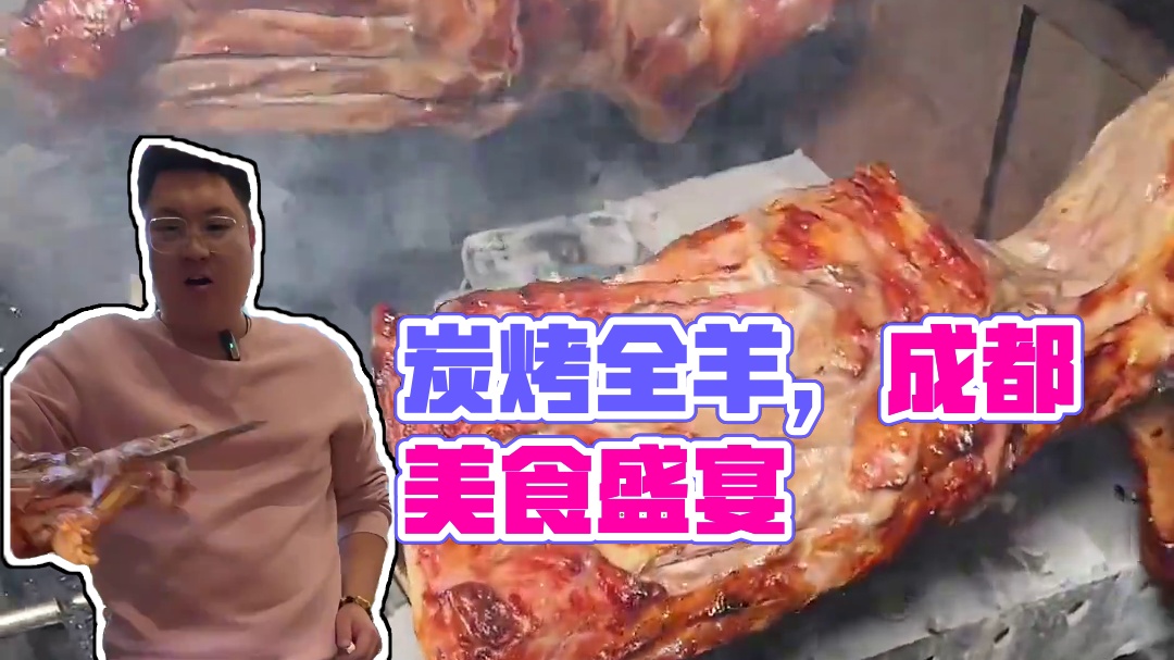 炭火烤羊腿的苍蝇馆子