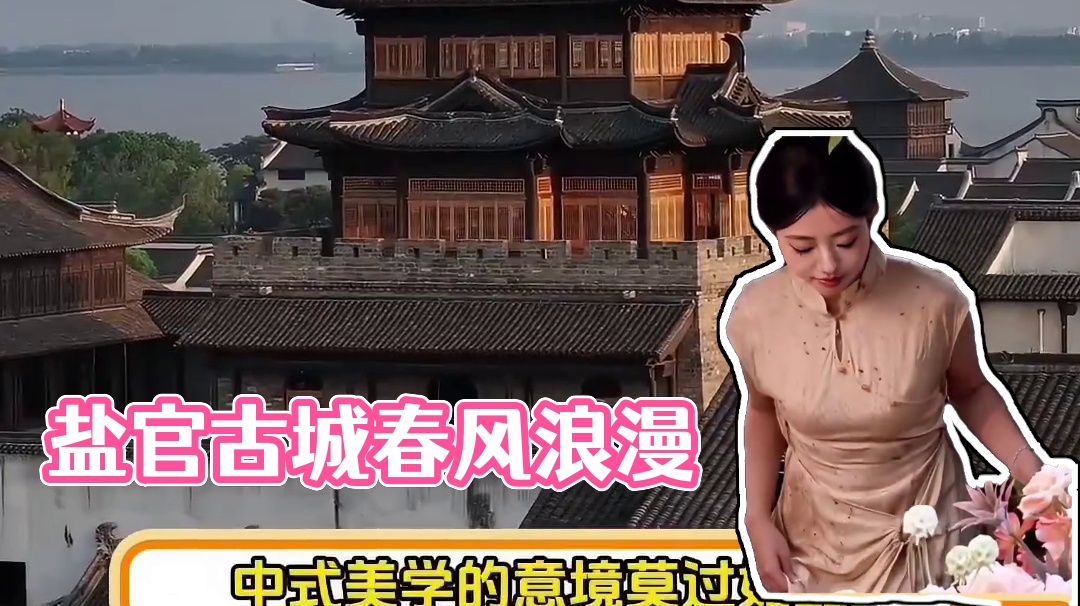 奈何盐官的春潮涌进了我的心坎里