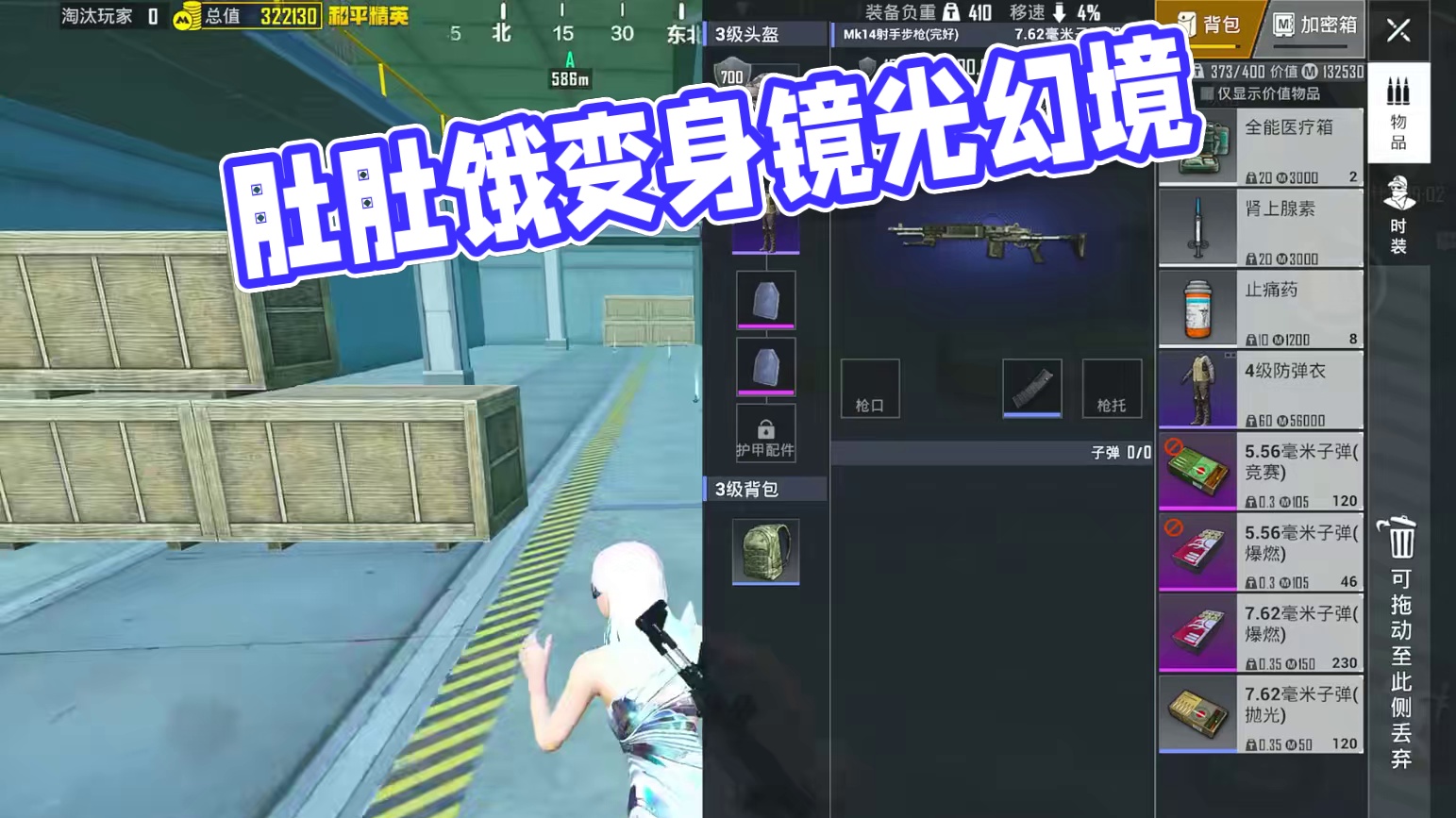 肚肚饿扁了！变身镜光幻境！ #和平萌趣皮肤种草企划  #和平精英  #萌趣皮肤镜光幻境#宝宝肚肚打雷