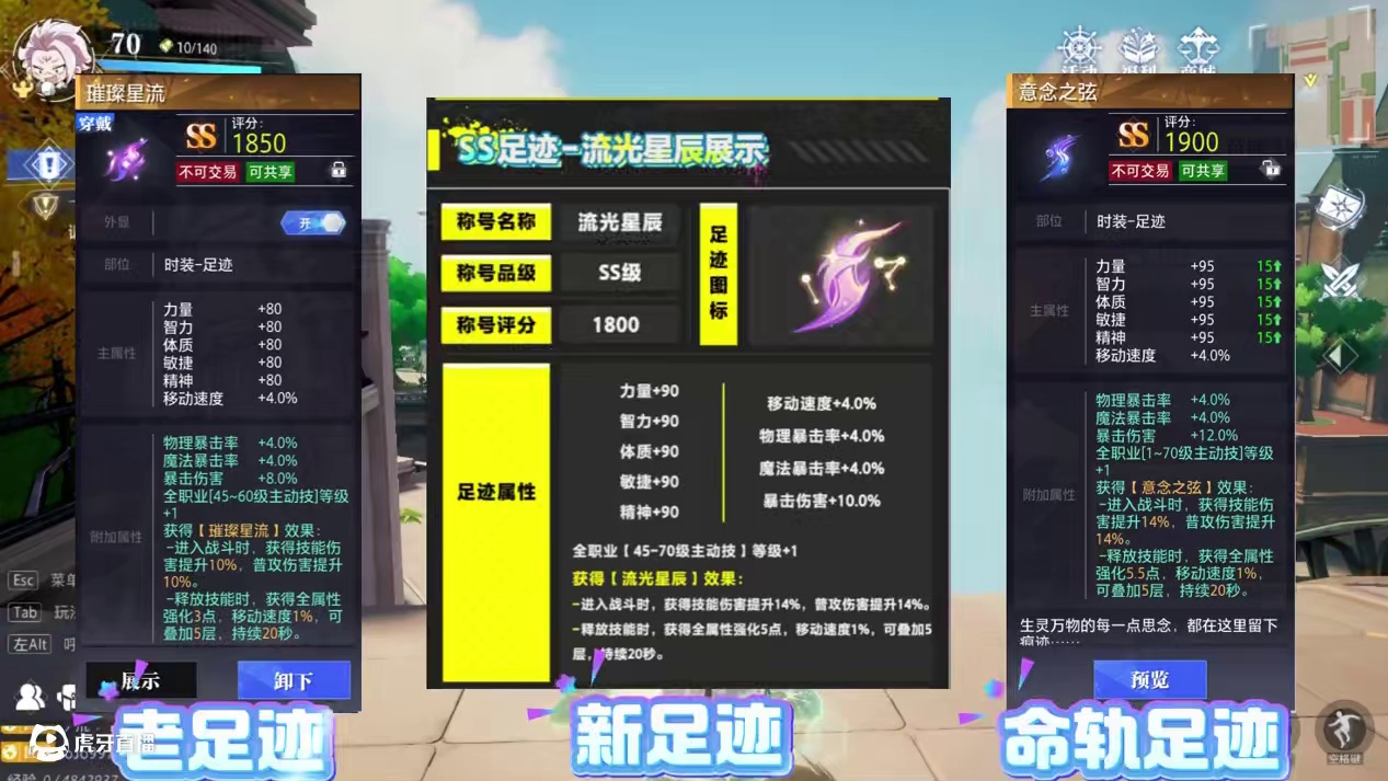 晶核新老足迹对比！#晶核coa #晶核创作激励 #晶核80版本救赎圣歌