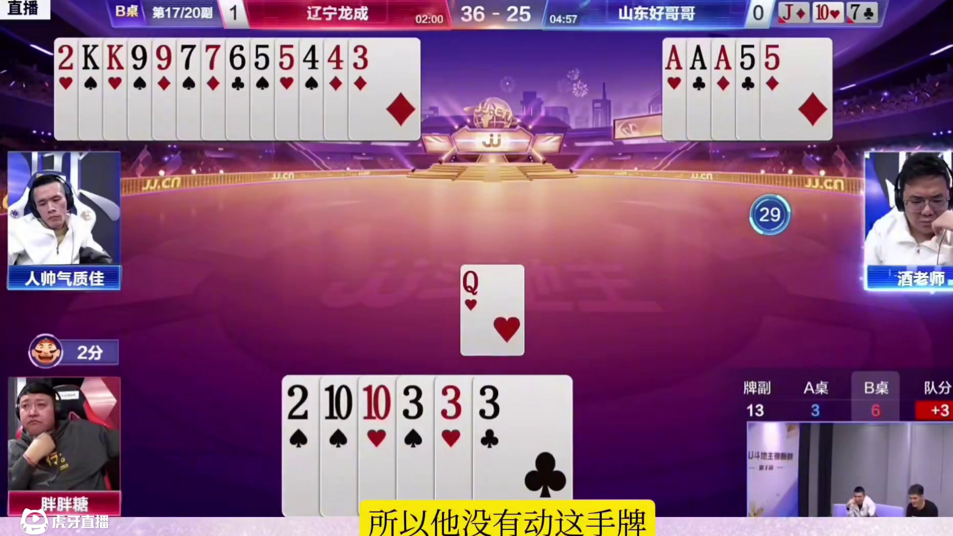 #jj斗地主最牛操作 #斗地主残局 #斗地主的百种姿势