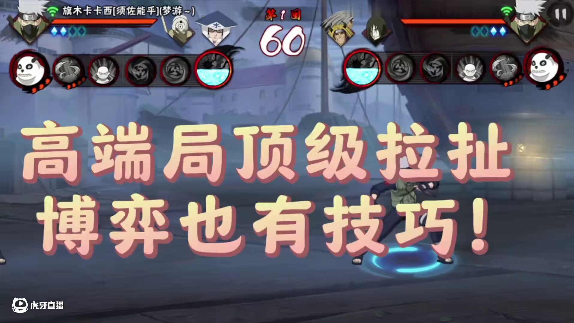 高手间的来回拉扯 学完用脚撕超影#火影忍者手游