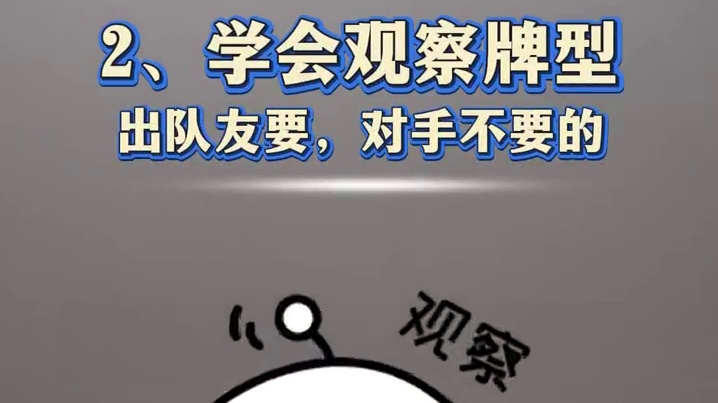 掼蛋核心技巧 天龙八部 #掼蛋 #技巧 #掼蛋技巧 #掼蛋秘籍 #纸牌游戏