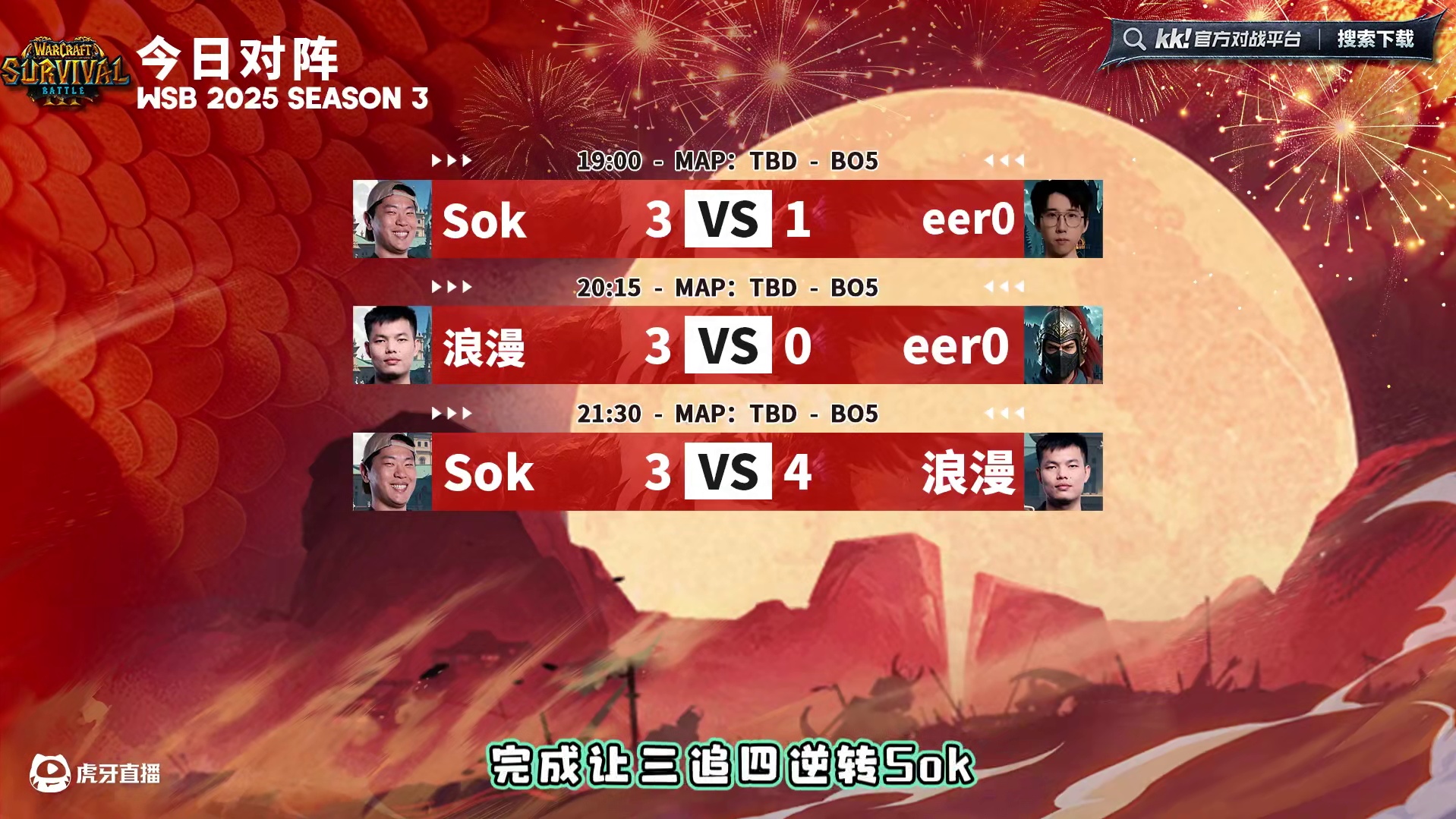 浪漫让3追4击败Sok夺冠！ 韩国WSB魔兽争霸赛2025-S3第4天战报！#魔兽争霸3 #WSB 