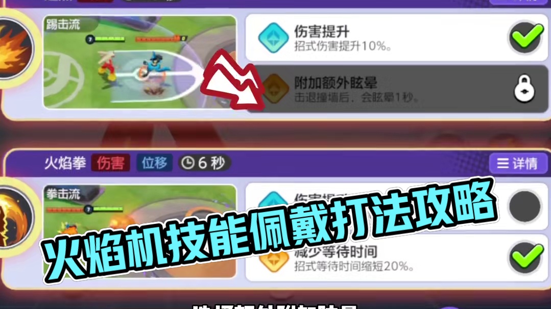 火焰鸡使用攻略#宝可梦大集结 #宝可梦大集结攻略