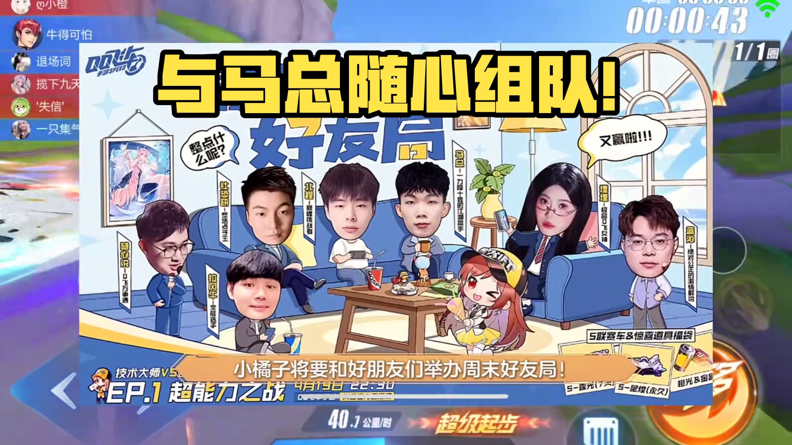 跟马总和随心组一个队，简称：牛马随？ #QQ飞车手游 #QQ飞车x黑猫警长