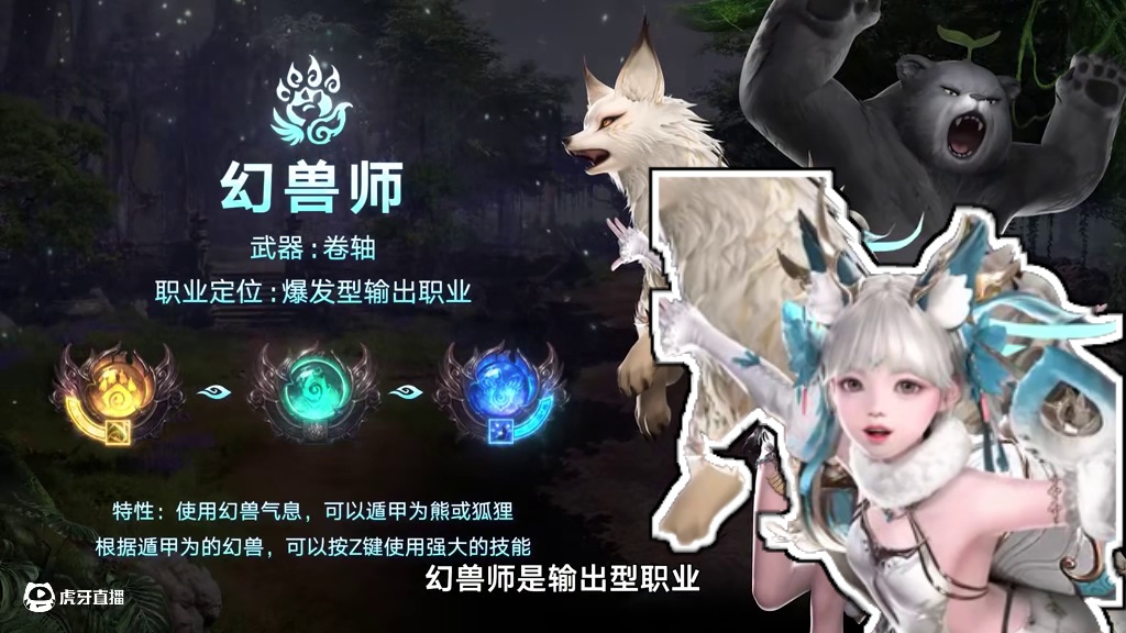《命运方舟》术师—「幻兽师」职业解读#命运方舟 #命运方舟新职业幻兽师