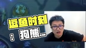 逗鱼时刻：绝不认输 #漫游翡翠梦境 #炉石传说 #天天卡牌 #逗鱼时刻