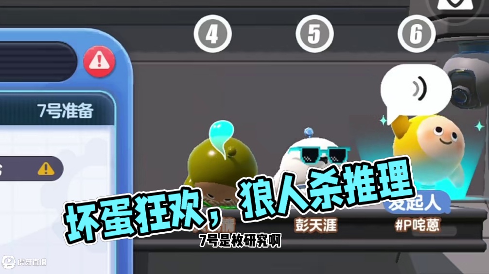 我是大坏蛋！ #蛋仔派对 #蛋仔派对捣蛋鬼 #蛋仔狼人杀