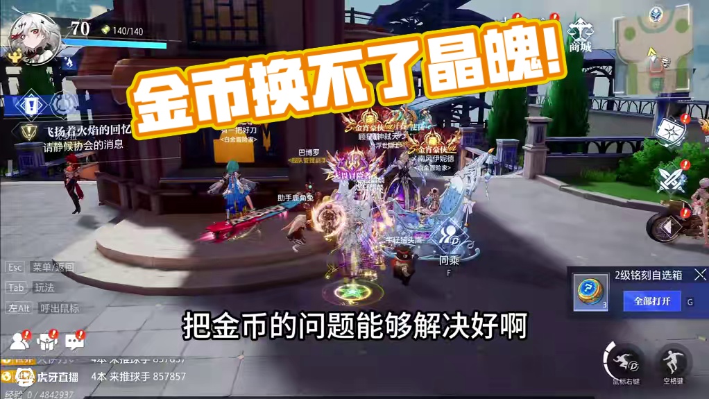 兄弟们金币换不了晶珀怎么办？ #晶核创作激励  #晶核coa  #晶核80版本救赎圣歌