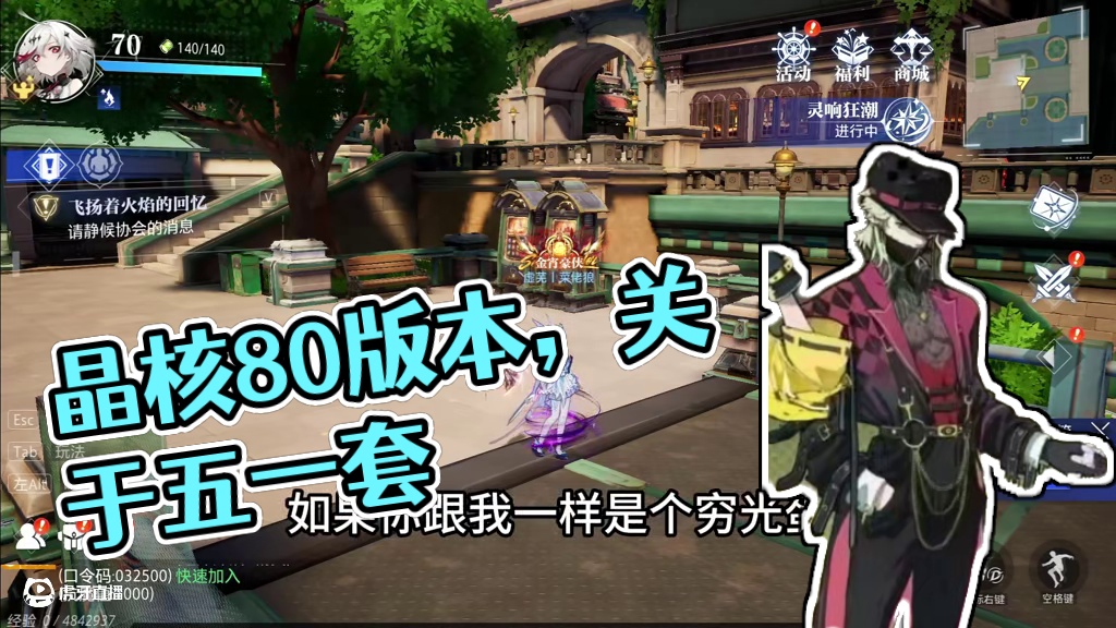 五一套来了，拉几套？ #晶核创作激励#晶核coa#晶核80版本救赎圣歌