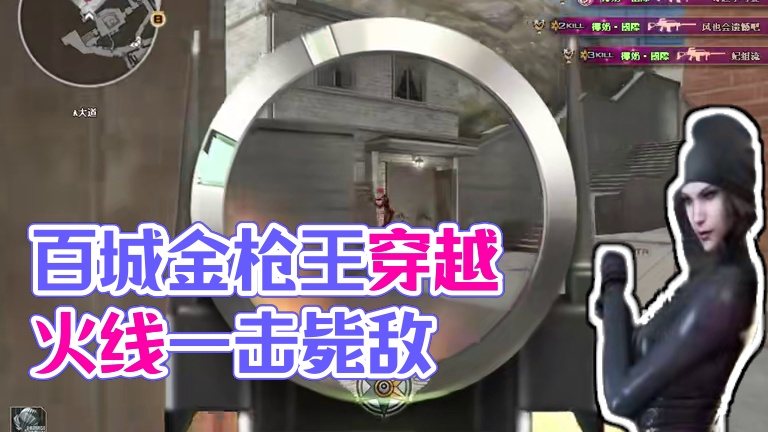 来欣赏百城金枪王的枪法吧 #穿越火线 #cf热度回升 #灭队时刻