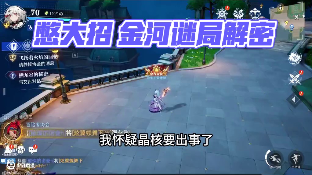 憋大招 一飞冲天？ #晶核创作激励#晶核coa#晶核80版本救赎圣歌