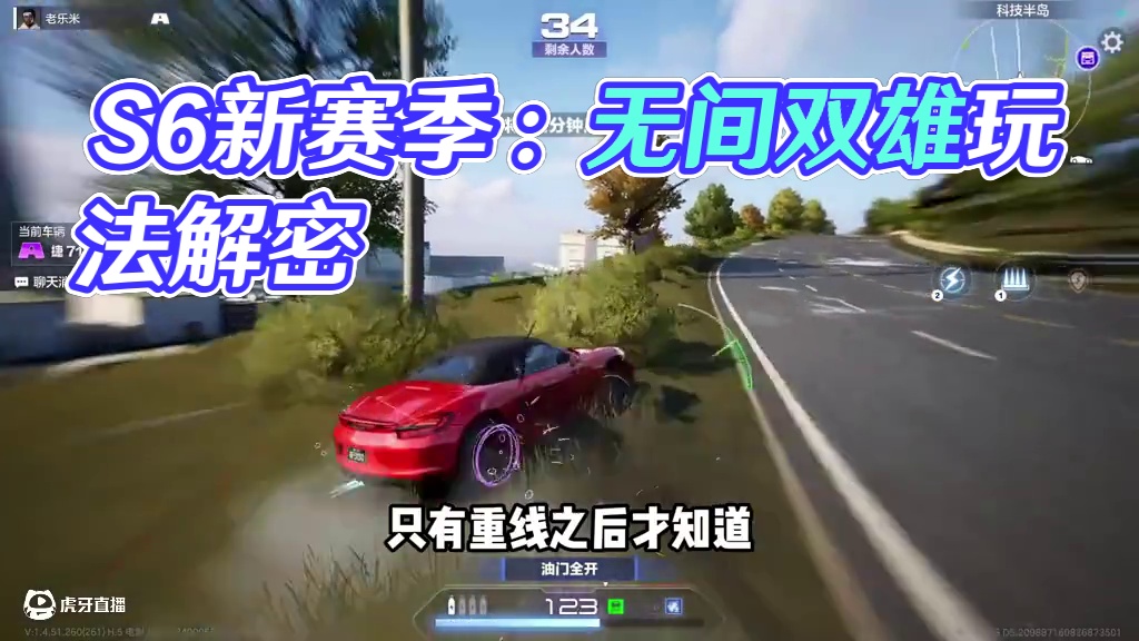 #极品飞车集结 #新版本淘汰之王 S6新赛季玩法无间双雄介绍！