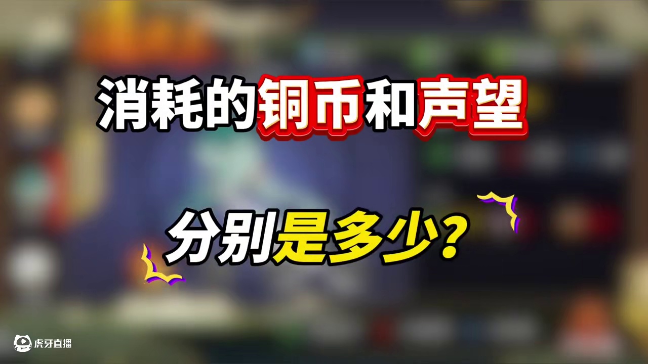 如何用公式算出你目前的通灵,还差多少铜币和声望才能升满，以及不同的通灵所消耗的铜币和声望分别是多少？